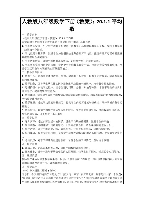 人教版八年级数学下册(教案)：20.1.1平均数