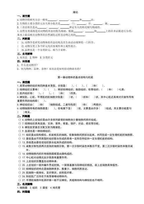 1-1绪论、第一章和原生动物复习题