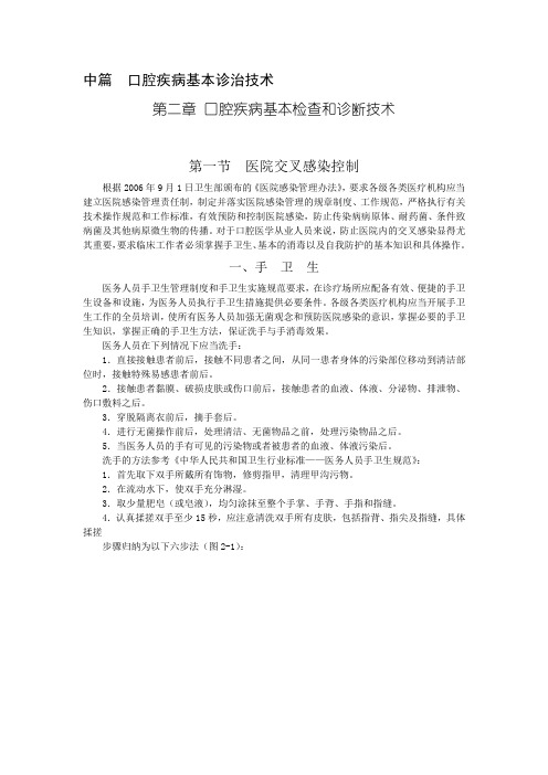 口腔执业助理医师技能应试指南：第二章口腔疾病基本检查和诊断技术