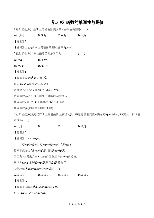 2020年领军高考数学(理)一轮必刷题函数的单调性与最值(解析版)