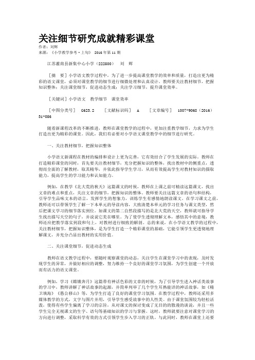 关注细节研究成就精彩课堂  