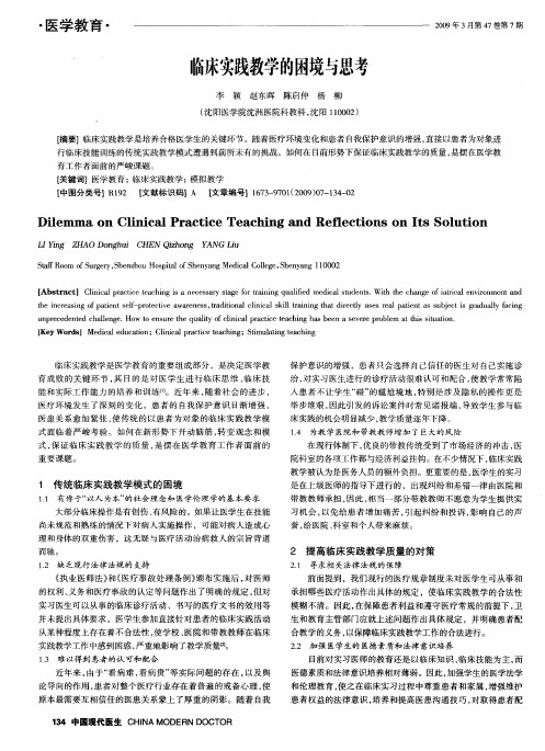 临床实践教学的困境与思考