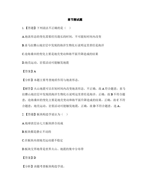 初中地理沪教版(五四制)六年级下二、陆地与海洋2.3海陆的变迁-章节测试习题(3)