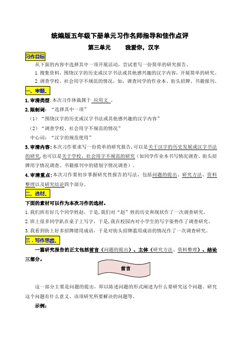 统编版五年级下册第三单元习作《我爱你,汉字》名师指导和佳作点评