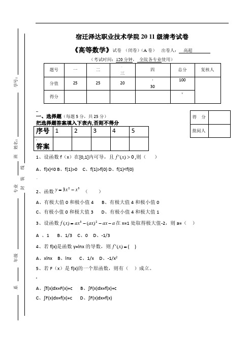 高职高专级清考试卷高等数学1