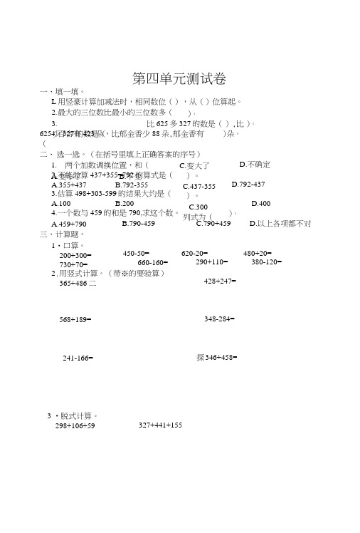 义务教育人教版三年级数学上册第四单元测试卷及答案小学数学试题.doc