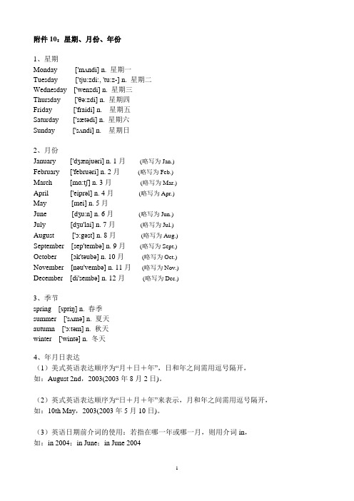 英语的星期、月份、年份