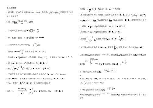 2332高等数学基础精编版