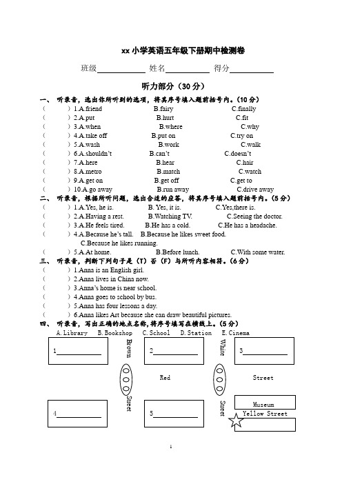 (译林版)小学英语五年级下册期中检测卷-附听力稿及参考答案