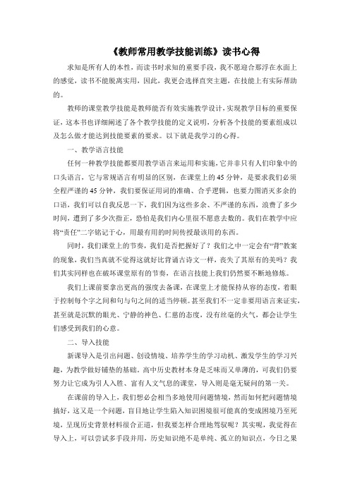 教师常用教学技能训练