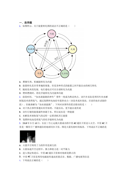 上海民办华育中学初中物理九年级全册期末测试(包含答案解析)