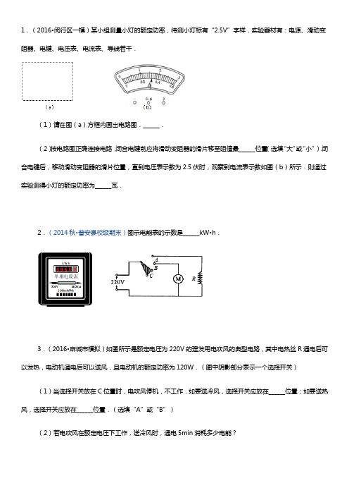 初中物理电学功率计算专题训练附答案