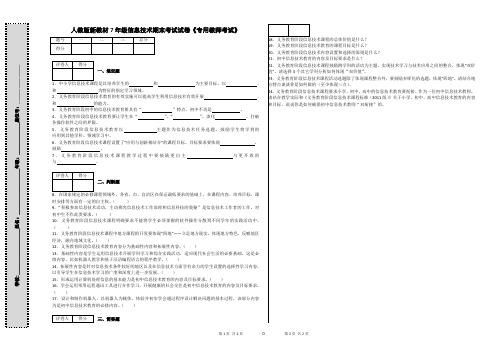 人教版新教材7年级信息技术期末考试试卷《专用教师考试》1