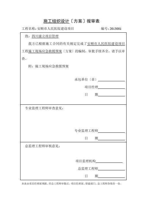 方案报审封面(标准)