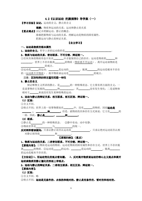 导学案4.2《认识运动_把握规律》一