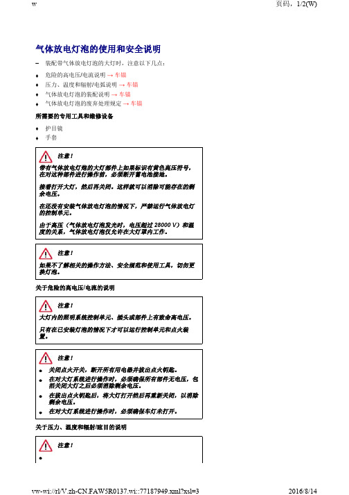 2015一汽大众速腾全车维修手册94-车灯灯泡和外部开关