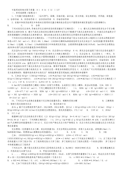 河南省安阳一中2012-2013学年高二第一次阶段测试化学试题(主校).pdf