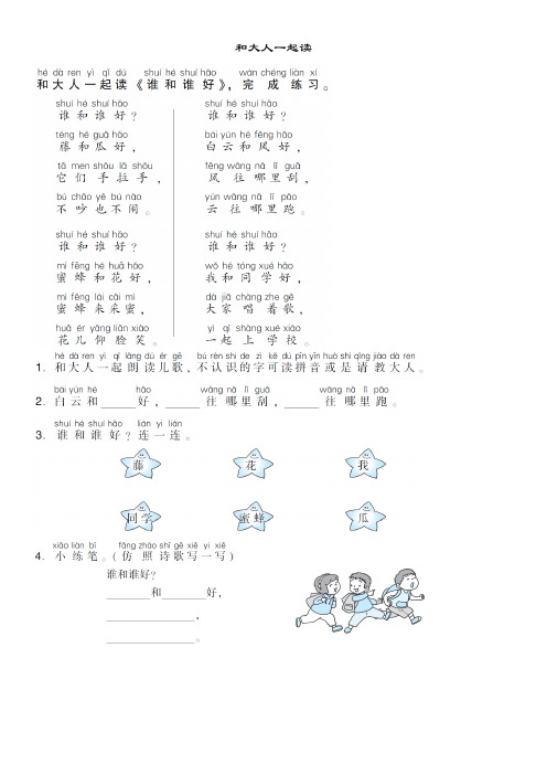 统编版语文一年级下册第一单元和大人一起读练习及答案