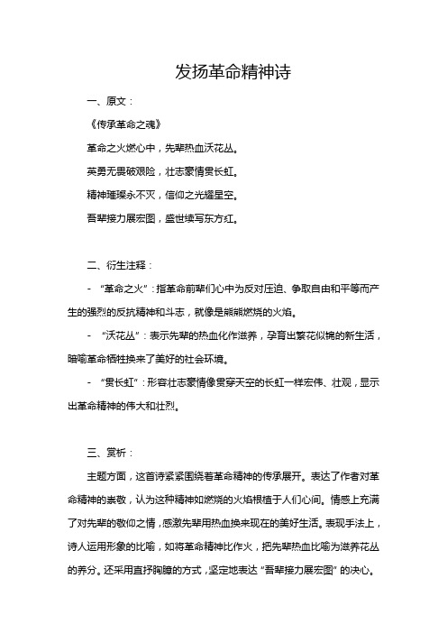 发扬革命精神诗