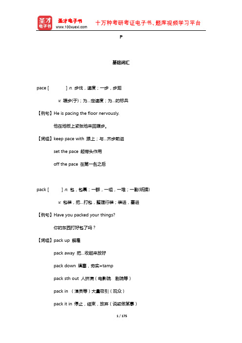 英语专业四级核心词汇全突破中(P)【圣才出品】