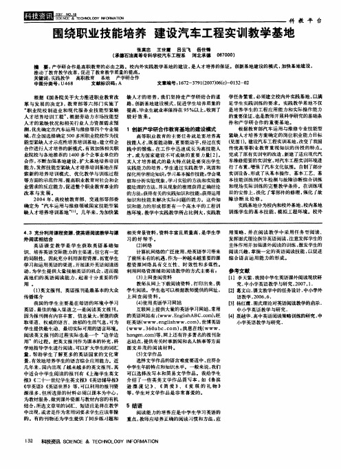 围绕职业技能培养建设汽车工程实训教学基地