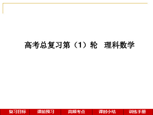 高考一轮复习理科数学课件：第三单元  导数及其应用 第19讲  导数的综合应用——导数与方程38