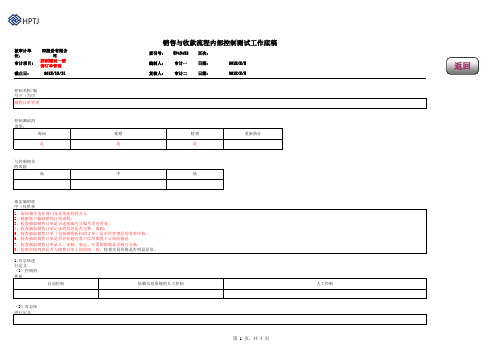 04. 销售与收款流程内部控制测试工作底稿(20131)