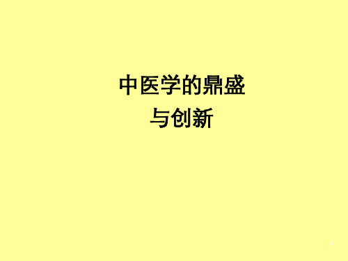 医学史ppt课件