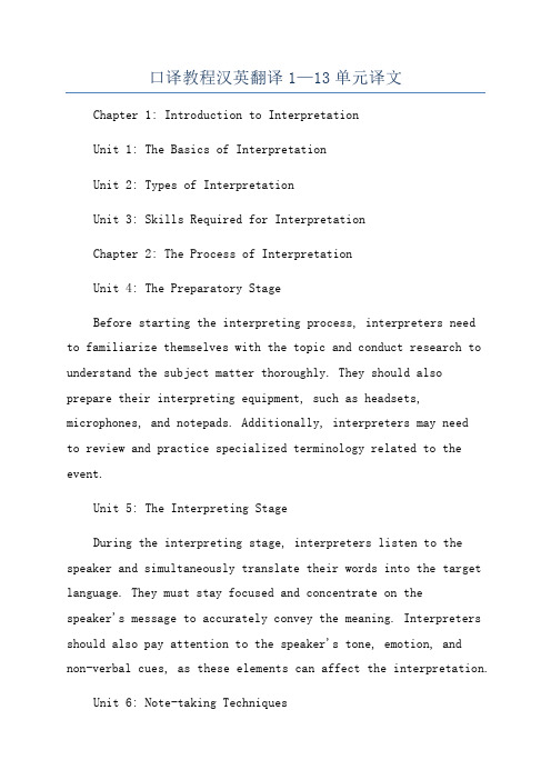 口译教程汉英翻译1—13单元译文