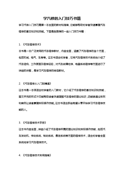 学汽修的入门技巧书籍