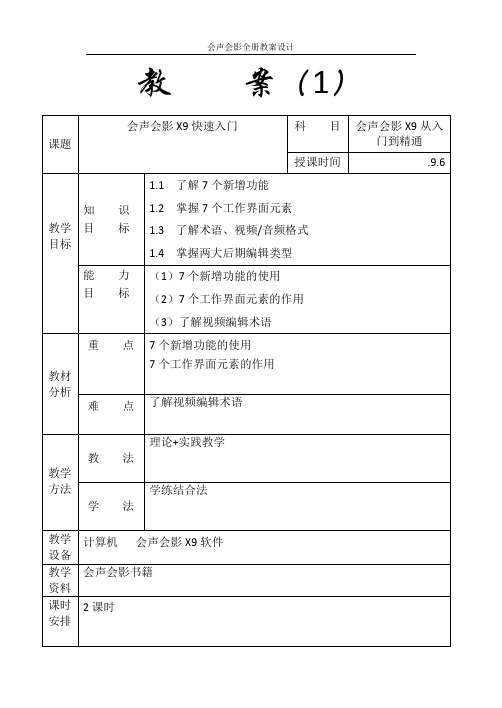 会声会影全册教案设计