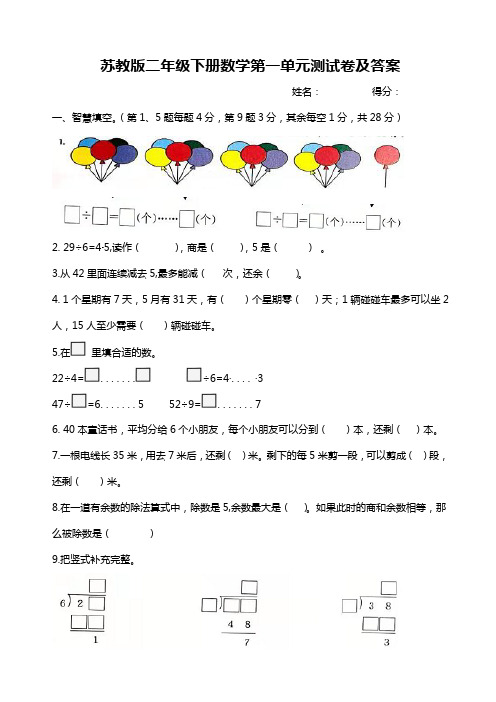 最新苏教版二年级下册数学各单元测试卷及答案含期中试卷(18套)