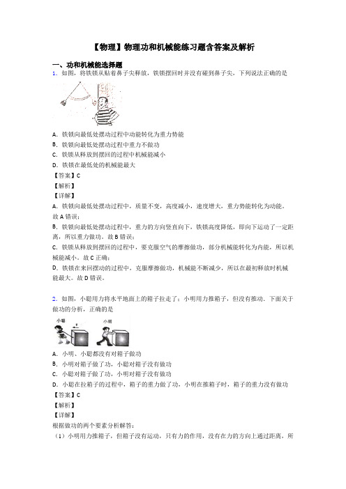 【物理】物理功和机械能练习题含答案及解析