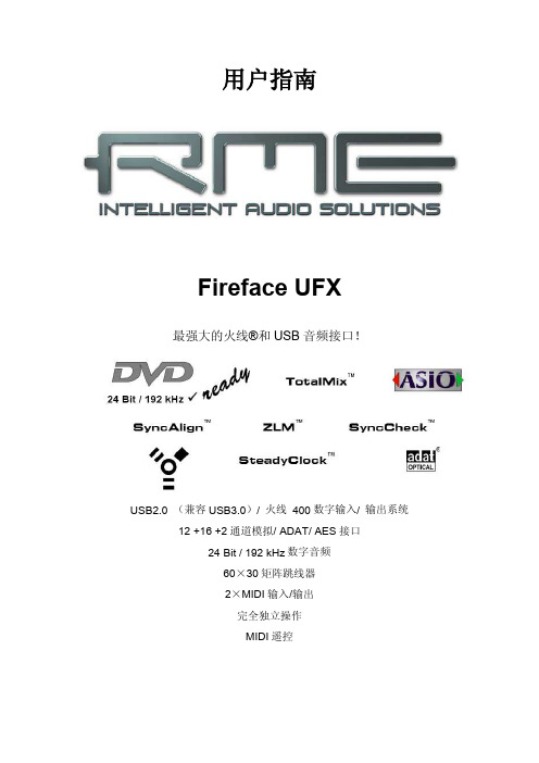 RME UFX 用户指南-中文