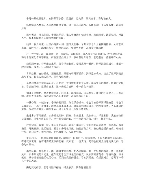 高分作文范文-掬一抹流光碎影,惟有你最温柔