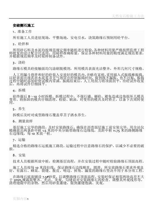 安砌侧石施工