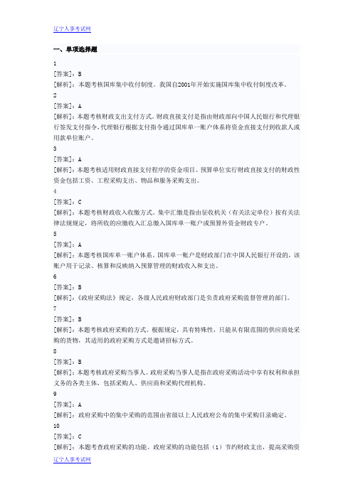2013年会计从业资格考试《财经法规》第四章专项练习题答案