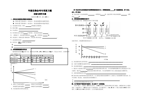 北师大版八年级生物会考专题复习—实验与探究题