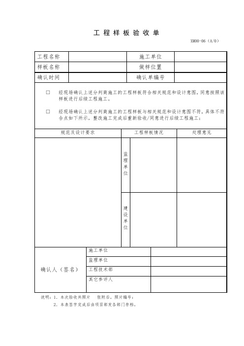 工程样板验收单