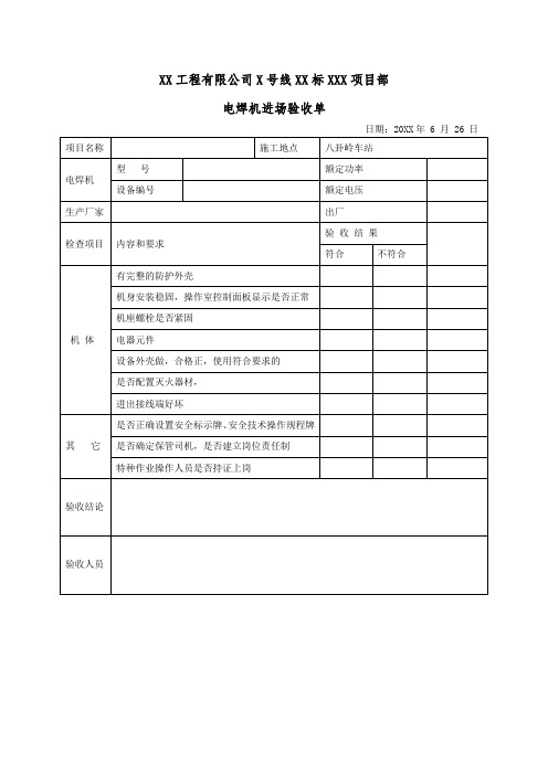 切割机进场场验收单