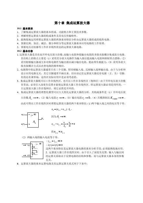 电工学少学时第三版 张南主编 课后练习答案 第十章 集成运算放大器修改