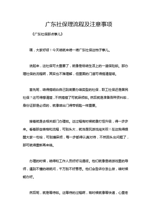 广东社保理流程及注意事项