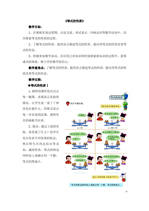 五年级上册数学教案-第8单元《方程》等式的性质 ｜冀教版