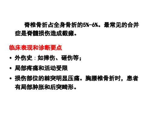 脊椎骨折与脊髓损伤病人的护理