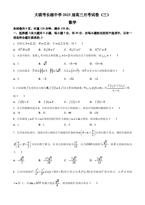 炎德英才大联考2025届高三上学期月考数学试卷(三)