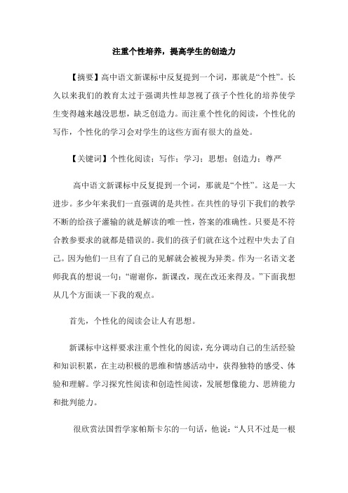 注重个性培养,提高学生的创造力