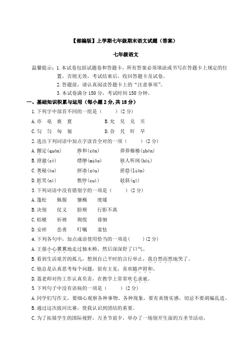 【三套打包】山西大学附属中学(初中部)部编人教版七年级上册语文期末试题及答案
