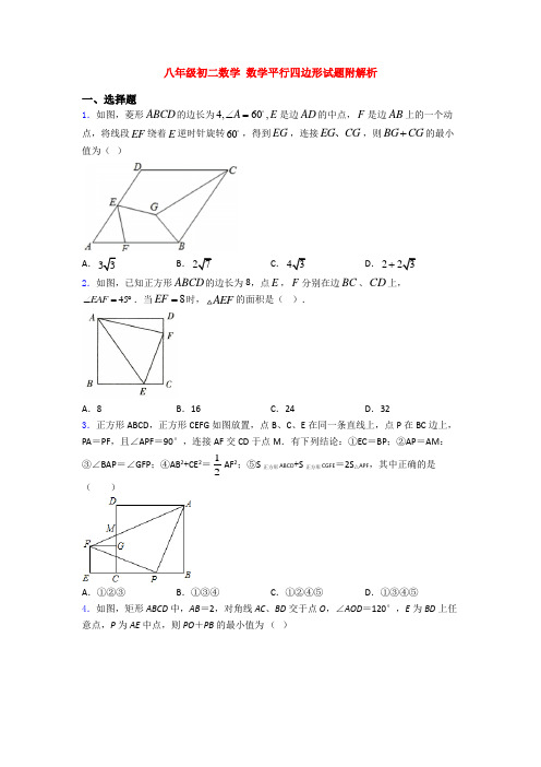 八年级初二数学 数学平行四边形试题附解析