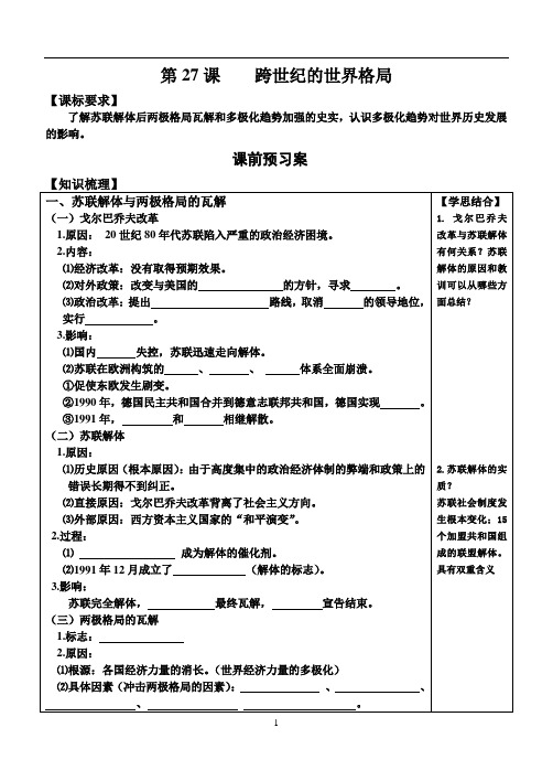 第27课    跨世纪的世界格局