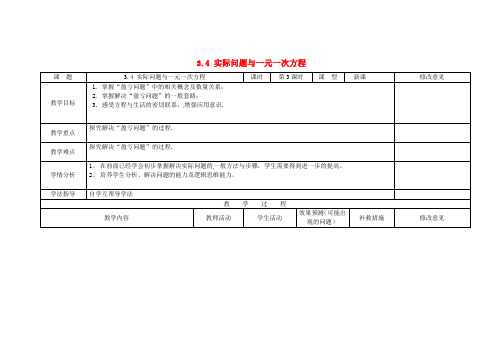 七年级数学上册 3.4 实际问题与一元一次方程(第3课时)教案 (新版)新人教版